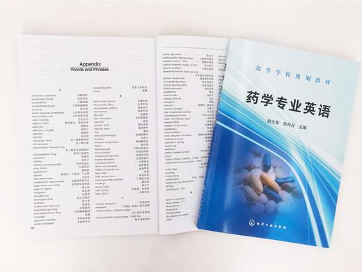 药学专业英语   赵文英 张丹丹 主编	高等学校规划教材 药学类专业本科生硕士研究生专业英语教材 药学专业技术 药品管理书籍 商品图2
