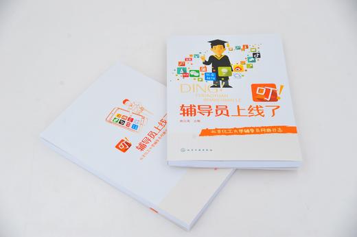 叮 辅导员上线了 商云龙 主编 大学辅导员陪伴学生成长 为学生答疑解惑的网络日志合集 高校教师 思想政治工作者 大学生阅读书籍 商品图4