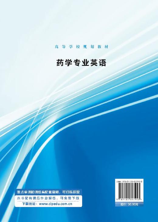 药学专业英语   赵文英 张丹丹 主编	高等学校规划教材 药学类专业本科生硕士研究生专业英语教材 药学专业技术 药品管理书籍 商品图1