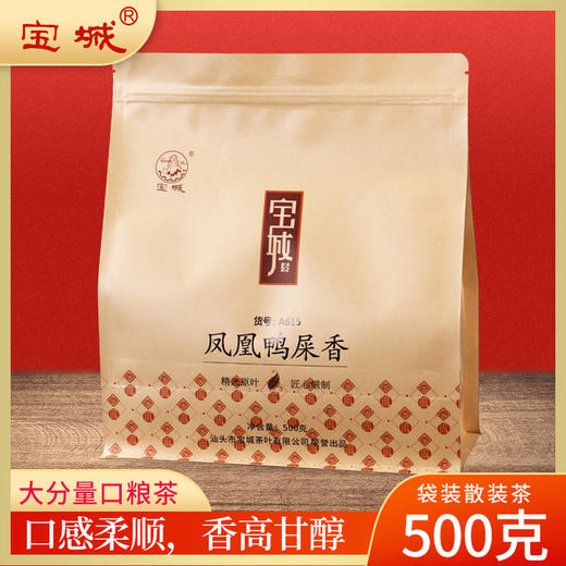 【新品上架 500克装】宝城 A615单丛鸭屎香500克袋装浓香型炭焙散装单枞茶，回甘力强，超耐冲泡。 商品图0
