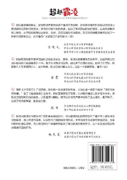 超越霸凌 苏·扬 霸凌事件高i效应对方式家庭教育书籍男孩子女孩子自我保护告别校园霸凌儿童性侵犯预防书籍青少年中小学反霸凌参考 商品图1