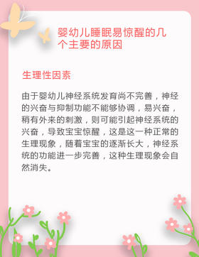 宝宝睡觉为什么容易惊醒，主要是这几个原因
