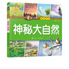 童眼识天下百问百答 神秘大自然 小学生科学课外阅读3-6-10岁认知大百科全书漫画书百问百答揭秘国家科普图书儿童启蒙早教精装绘本 商品缩略图1