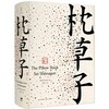 《枕草子》 商品缩略图0