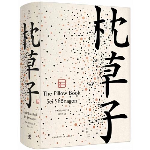 《枕草子》 商品图0