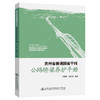 贵州省普通国省干线公路桥梁养护手册 商品缩略图0