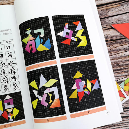 创意拼贴 七巧板 十五巧板拼贴  七巧板十五巧板制作与拼贴教程书籍 儿童玩具益智力磁力拼图幼儿园教具 儿童智力开发创造力培养书 商品图5