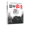 超越霸凌 苏·扬 霸凌事件高i效应对方式家庭教育书籍男孩子女孩子自我保护告别校园霸凌儿童性侵犯预防书籍青少年中小学反霸凌参考 商品缩略图5