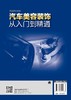 汽车美容装饰从入门到精通 汽车保养知识大全汽车美容装潢书籍汽车美容与装饰教程抛光打蜡做漆入门汽车维修入门教程汽车书籍大全 商品缩略图1