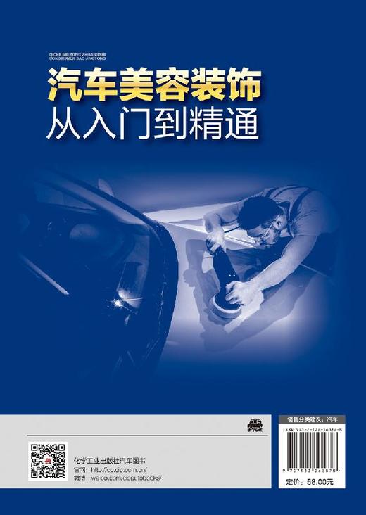 汽车美容装饰从入门到精通 汽车保养知识大全汽车美容装潢书籍汽车美容与装饰教程抛光打蜡做漆入门汽车维修入门教程汽车书籍大全 商品图1