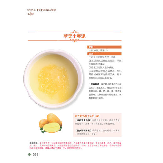 《妈妈的味道：0～3岁宝宝营养辅食》 商品图2