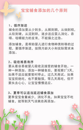 宝宝辅食添加的几个原则