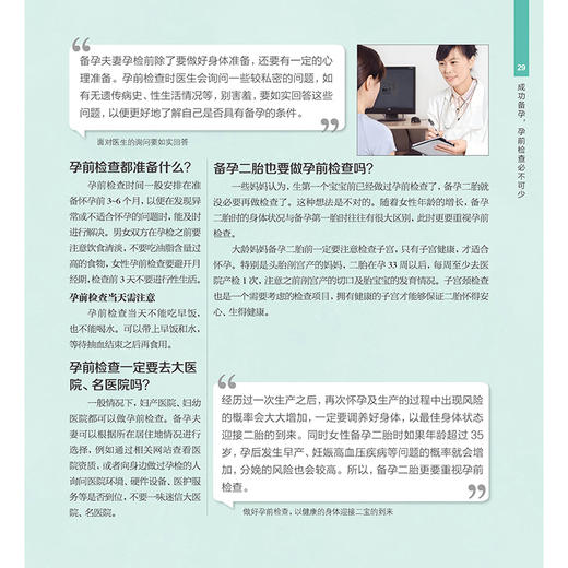 《备孕调理身体助好孕》 商品图3