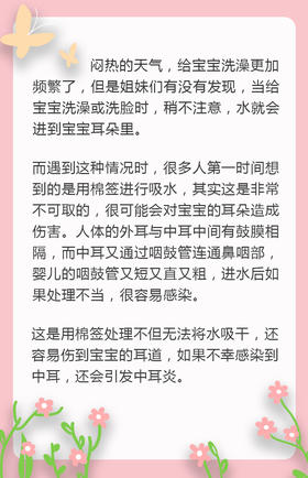 洗澡时，防止宝宝耳朵进水，采取的措施