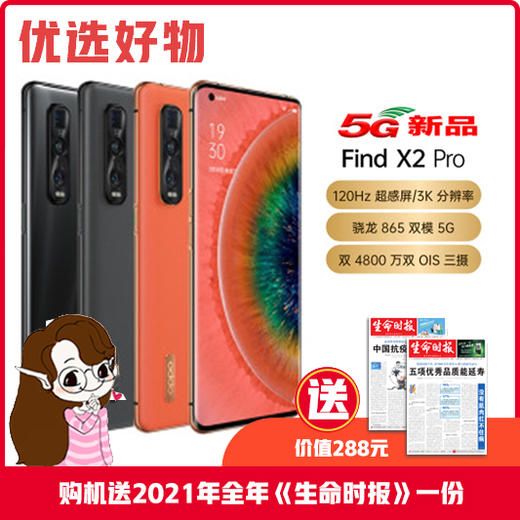 OPPO Find X2 Pro超感5G手机 骁龙865 65W闪充 商品图0