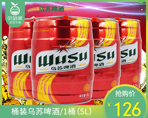 桶装乌苏啤酒/1桶（5L） 商品图0