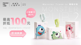 小怪兽1代最高折抵100元 | Monster Trade In 换购计划