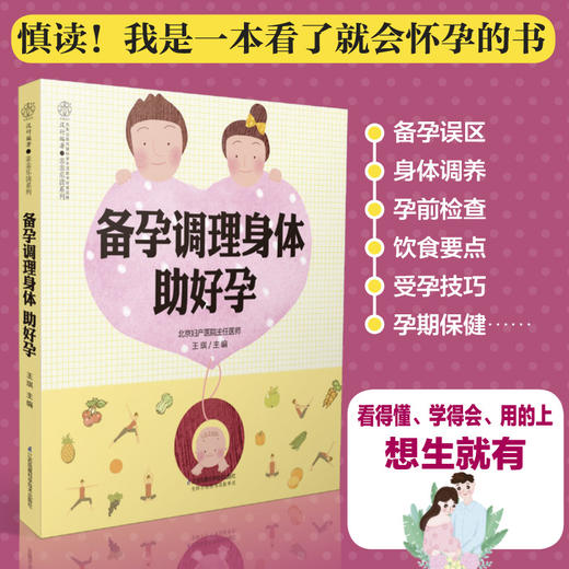 《备孕调理身体助好孕》 商品图0