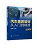汽车美容装饰从入门到精通 汽车保养知识大全汽车美容装潢书籍汽车美容与装饰教程抛光打蜡做漆入门汽车维修入门教程汽车书籍大全 商品缩略图0