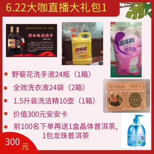 6月22日大咖直播大礼包1 商品图0