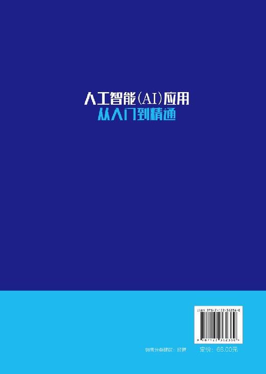 人工智能 AI 应用从入门到精通 苏秉华 吴红辉 人工智能关键技术 人工智能产业应用人工智能教育医i疗金融交通安防零售物流农业书籍 商品图1