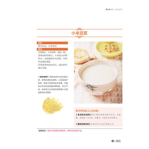 《妈妈的味道：0～3岁宝宝营养辅食》 商品图6