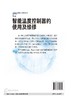智能温度控制器的使用及维修  黄文鑫 智能温度控制器必备知识 温控器的接线和参数设置 温控器使用方法和通信 温控器维修教程书籍 商品缩略图1