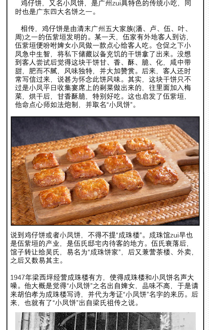 品城记自营|诚志饼家鸡仔饼/小凤饼 广州特产老字号正宗传统手工糕点