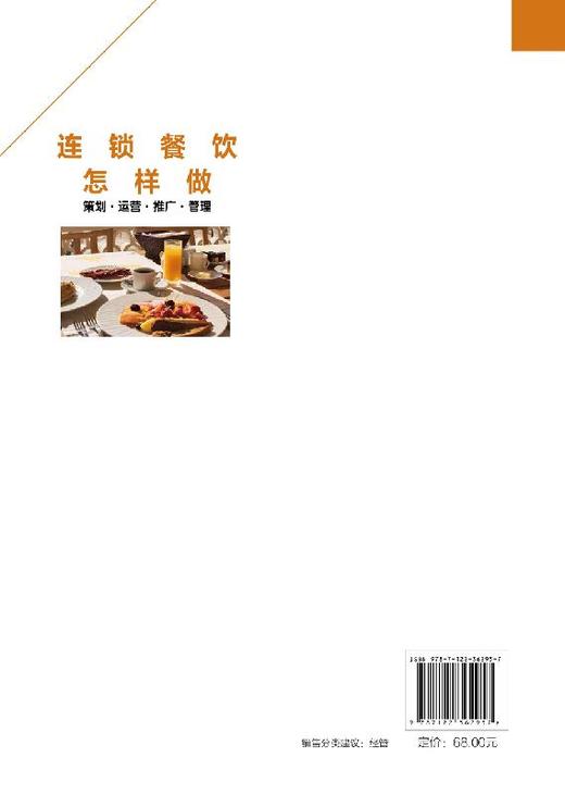酒店餐饮民宿经营与管理指南系列 连锁餐饮怎样做 策划运营推广管理 酒店餐饮企业管理书籍 连锁餐饮加盟运营推广外卖服务餐饮管理 商品图1