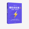 请给我结果4 要结果 关键在执行 姜汝祥 著 商品缩略图0