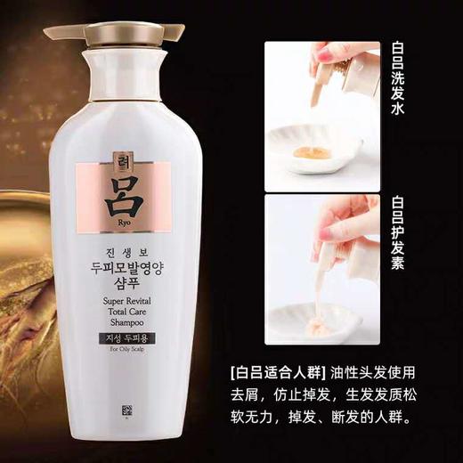 吕  防脱洗发护发素(白色)  8801042685581 商品图0
