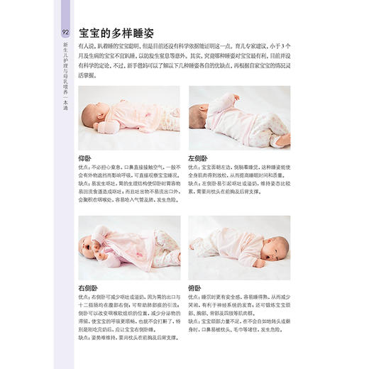 《新生儿护理与母乳喂养一本通》 商品图5