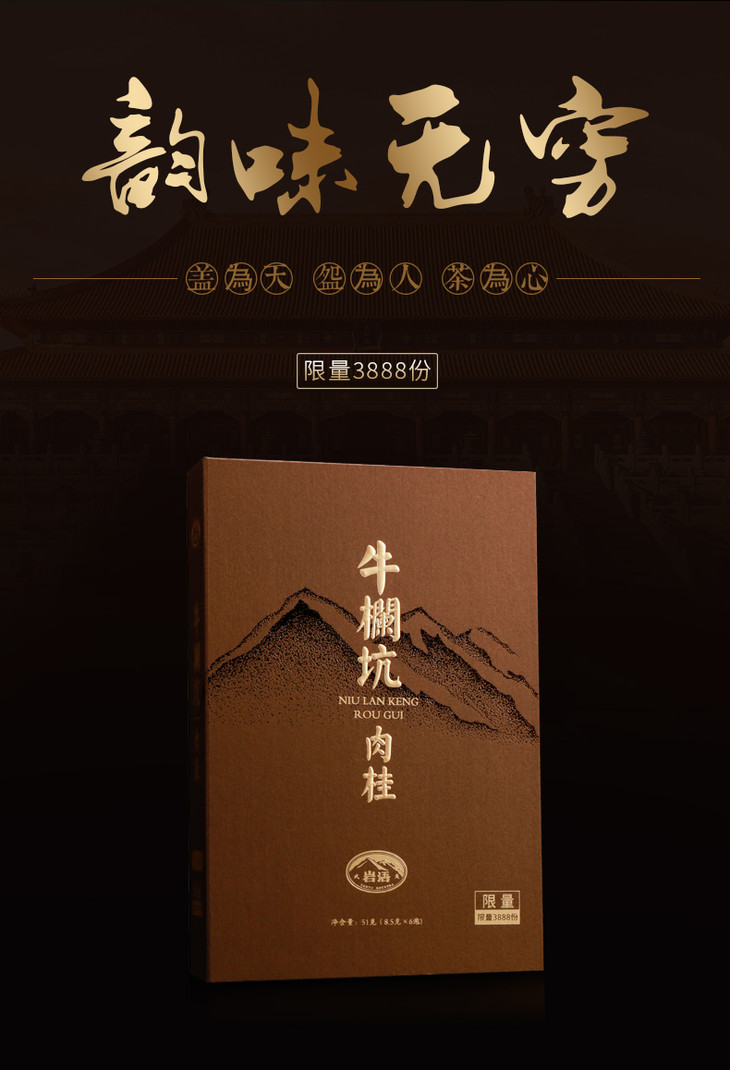 【鉴山】岩语牛栏坑肉桂礼盒装特级茶叶武夷岩茶中火乌龙茶51g