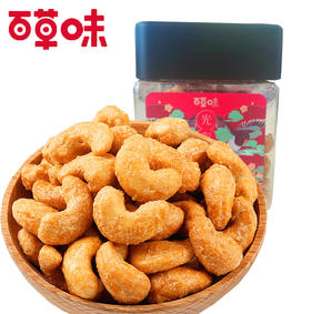 百草味炭烧腰果130g*2瓶【7月15到期】