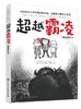 超越霸凌 苏·扬 霸凌事件高i效应对方式家庭教育书籍男孩子女孩子自我保护告别校园霸凌儿童性侵犯预防书籍青少年中小学反霸凌参考 商品缩略图0
