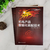 中国制造2025出版工程 机电产品智能化装配技术  陈继文 杨红娟 数字化设计制造 计算机集成制造专业书籍 机械工程自动化 商品缩略图3