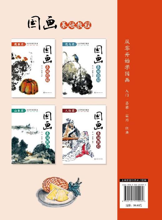 国画基础教程 蔬果篇 国画入门基础教程书临摹画册入门书画画书教材美术教程水墨画教程写意画技法书中国画技法入门到精通教材教程 商品图1