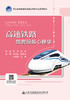 高速铁路旅客服务心理学 商品缩略图2