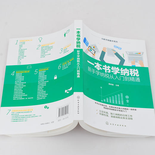 从新手到高手系列 一本书学纳税 新手学纳税从入门到精通 财务税务入门纳税申报业务操作实务 增值税发票开具规定税收优惠办理业务 商品图3