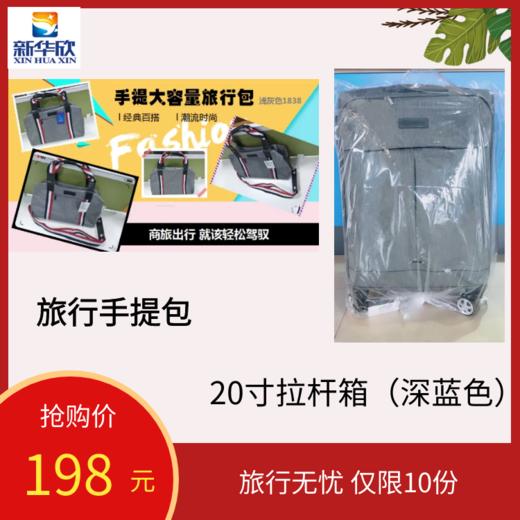旅行套装-旅行手提包，20寸外交官旅行箱 商品图0