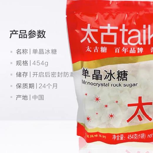 太古 单晶冰糖 454g 商品图2
