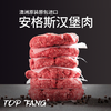 TOPFANG澳洲原装进口安格斯牛肉饼/汉堡饼/儿童早餐 商品缩略图1