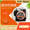 TOPFANG澳洲原装进口安格斯牛肉饼/汉堡饼/儿童早餐 商品缩略图0