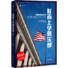 形而上学俱乐部   美国思想的故事  人文社科 商品缩略图2