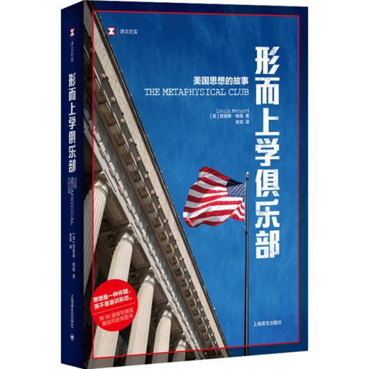 形而上学俱乐部   美国思想的故事  人文社科 商品图2