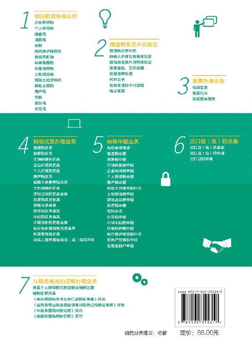 从新手到高手系列 一本书学纳税 新手学纳税从入门到精通 财务税务入门纳税申报业务操作实务 增值税发票开具规定税收优惠办理业务 商品图1