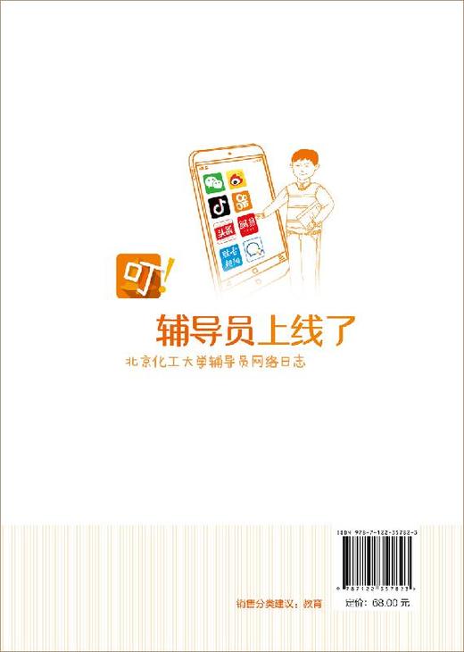 叮 辅导员上线了 商云龙 主编 大学辅导员陪伴学生成长 为学生答疑解惑的网络日志合集 高校教师 思想政治工作者 大学生阅读书籍 商品图1