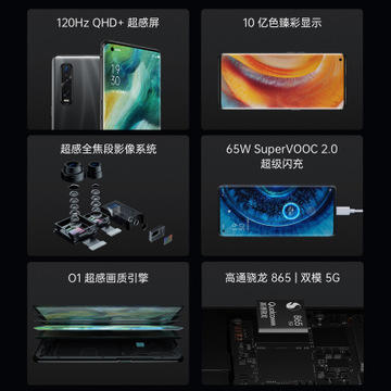 OPPO Find X2 Pro超感5G手机 骁龙865 65W闪充 商品图1