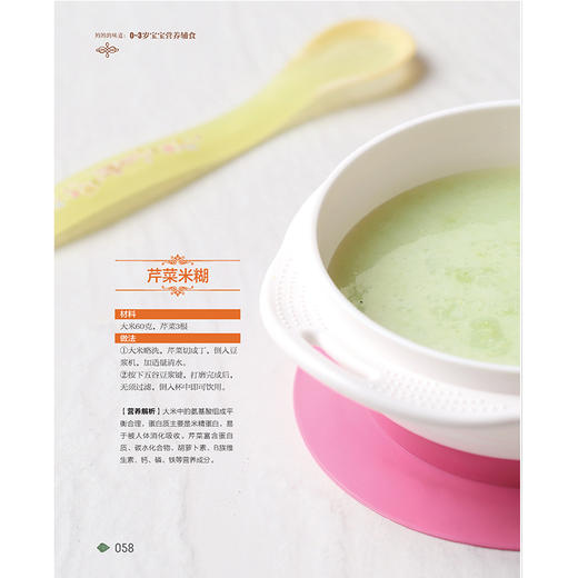 《妈妈的味道：0～3岁宝宝营养辅食》 商品图3