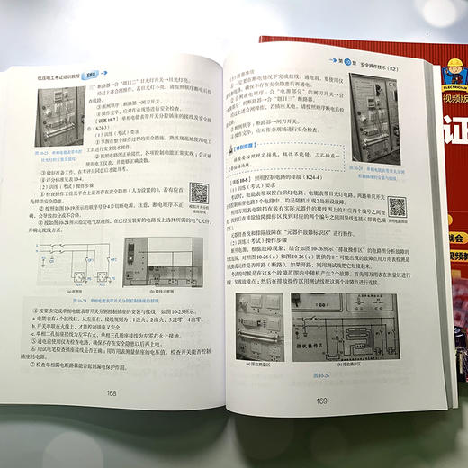 低压电工考证培训教程 视频版 安全生产 电工基础知识电工证上岗证电业局培训教材自学高级技工技师教程控制电路技术维修技术书 商品图4